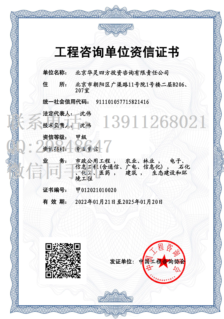 工程咨詢資格