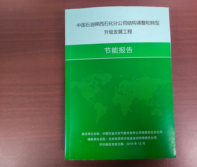 錦西石化